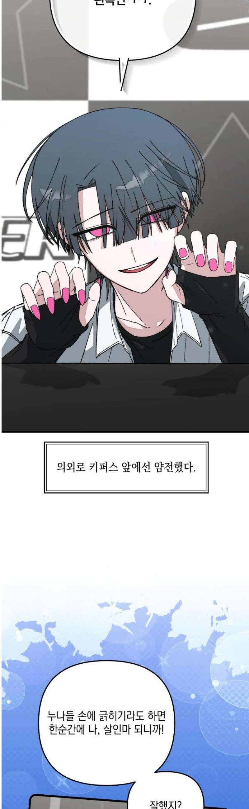 한국에서 히어로 하기 힘들더라 54화 히어로의 식빵 (2) 18