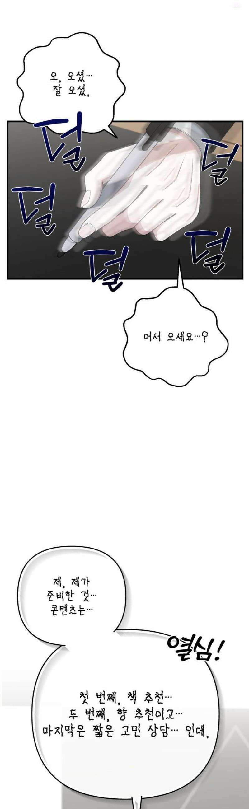 한국에서 히어로 하기 힘들더라 54화 히어로의 식빵 (2) 21