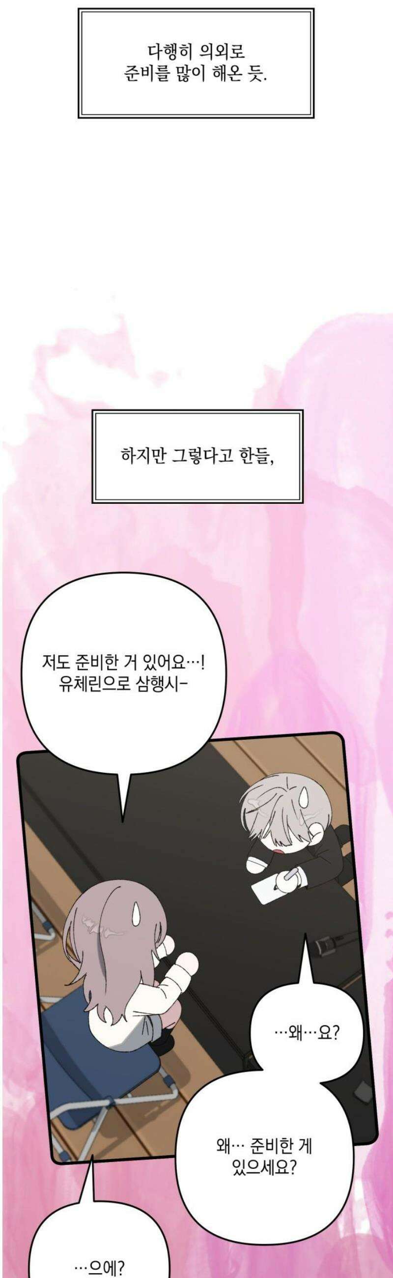 한국에서 히어로 하기 힘들더라 54화 히어로의 식빵 (2) 23