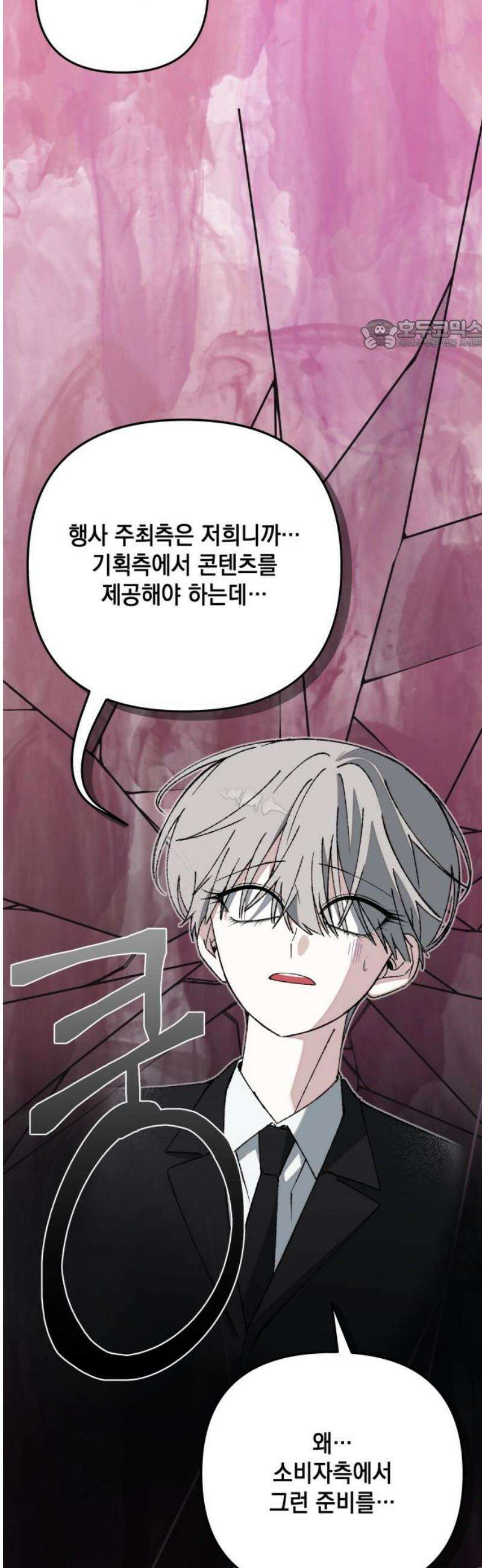 한국에서 히어로 하기 힘들더라 54화 히어로의 식빵 (2) 24