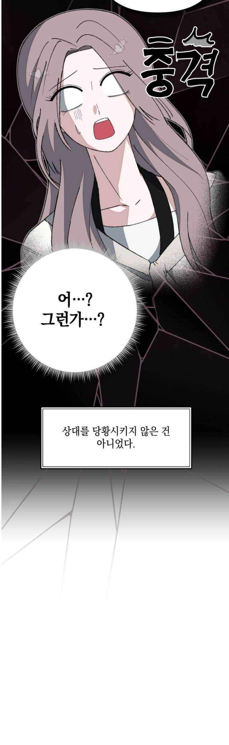 한국에서 히어로 하기 힘들더라 54화 히어로의 식빵 (2) 25