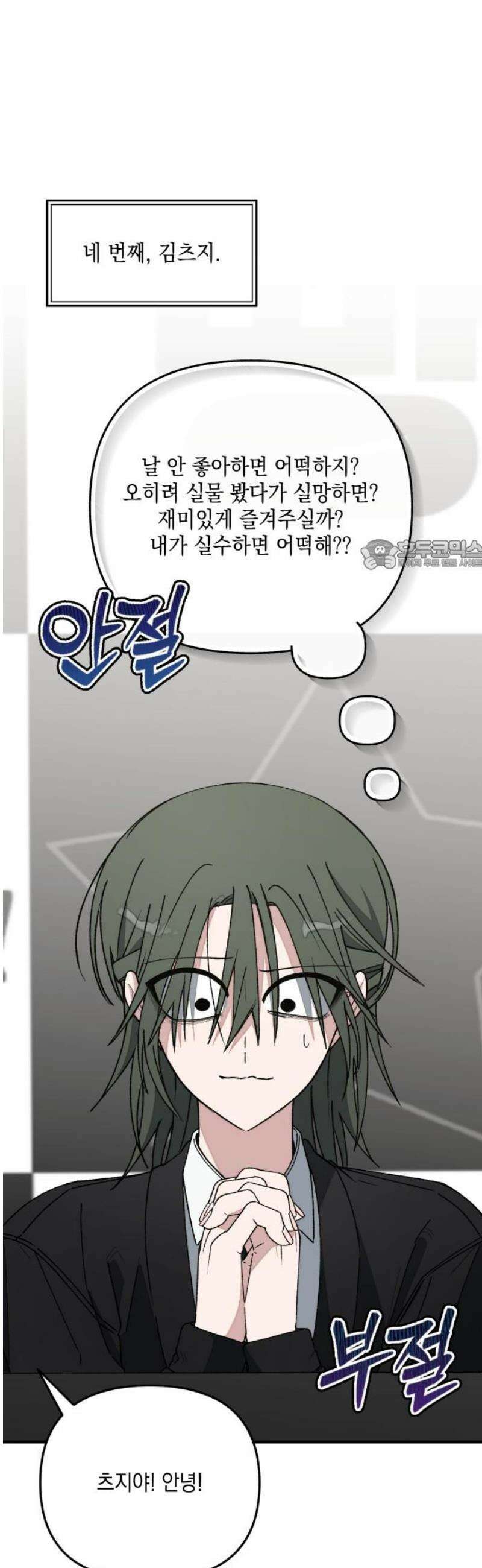 한국에서 히어로 하기 힘들더라 54화 히어로의 식빵 (2) 26