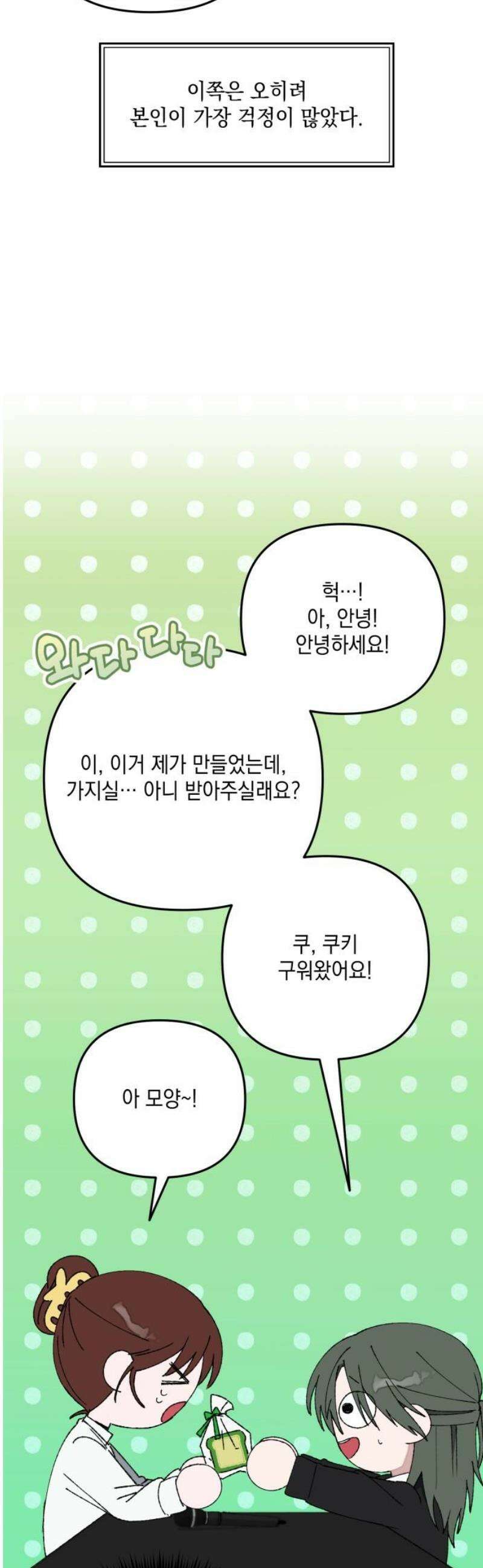 한국에서 히어로 하기 힘들더라 54화 히어로의 식빵 (2) 27