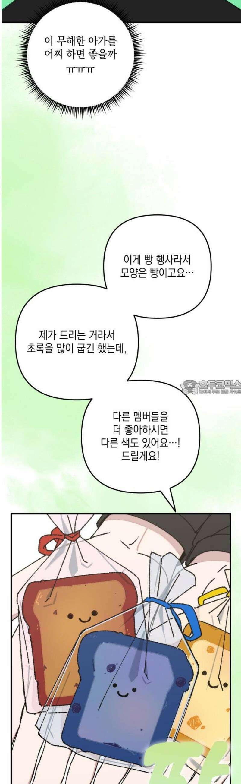 한국에서 히어로 하기 힘들더라 54화 히어로의 식빵 (2) 28