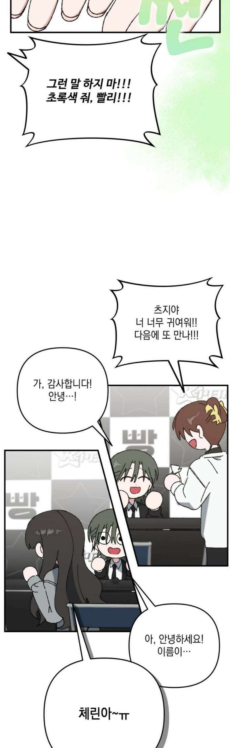 한국에서 히어로 하기 힘들더라 54화 히어로의 식빵 (2) 29