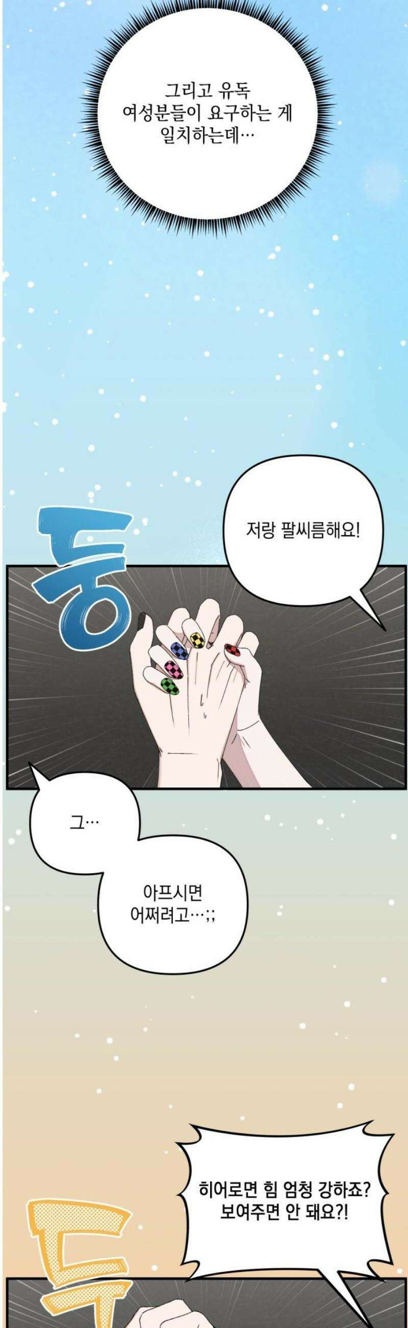 한국에서 히어로 하기 힘들더라 54화 히어로의 식빵 (2) 35