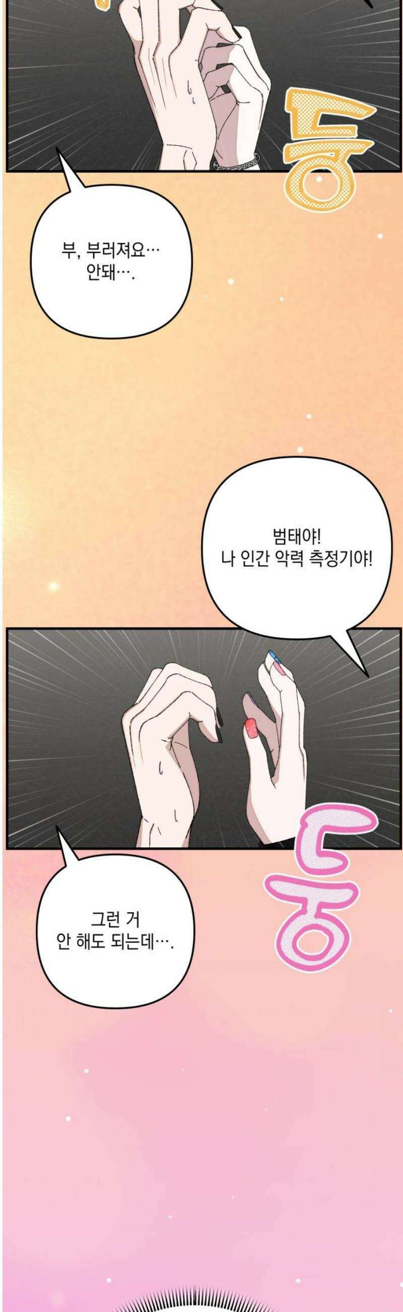 한국에서 히어로 하기 힘들더라 54화 히어로의 식빵 (2) 36