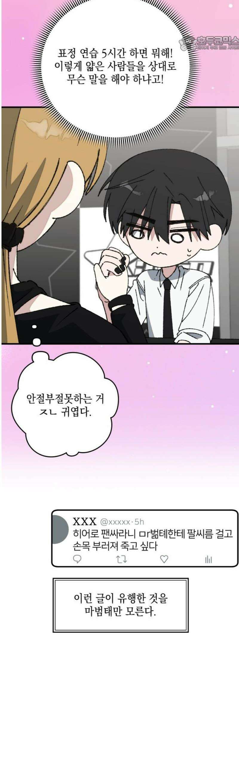 한국에서 히어로 하기 힘들더라 54화 히어로의 식빵 (2) 37