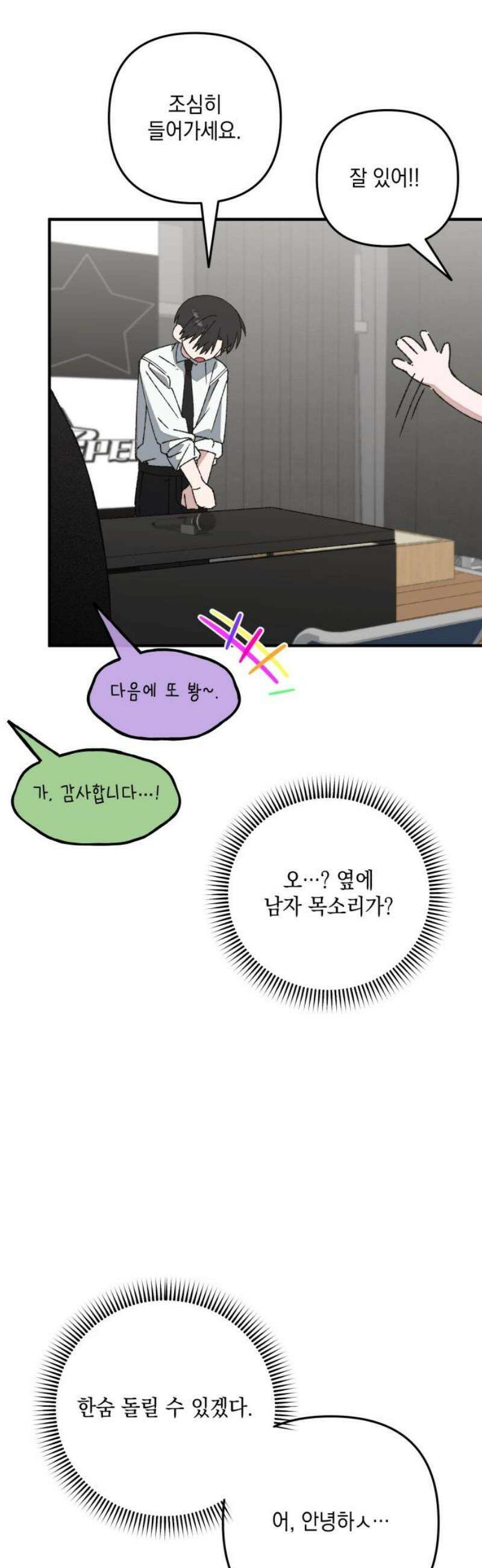 한국에서 히어로 하기 힘들더라 54화 히어로의 식빵 (2) 38