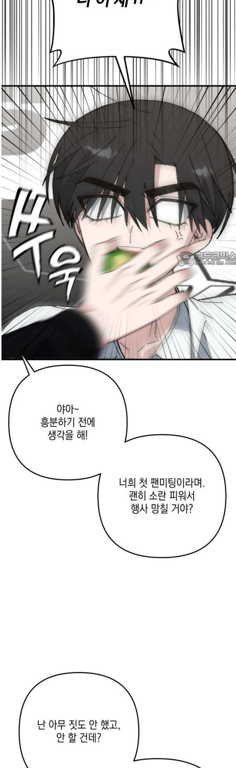 한국에서 히어로 하기 힘들더라 54화 히어로의 식빵 (2) 41