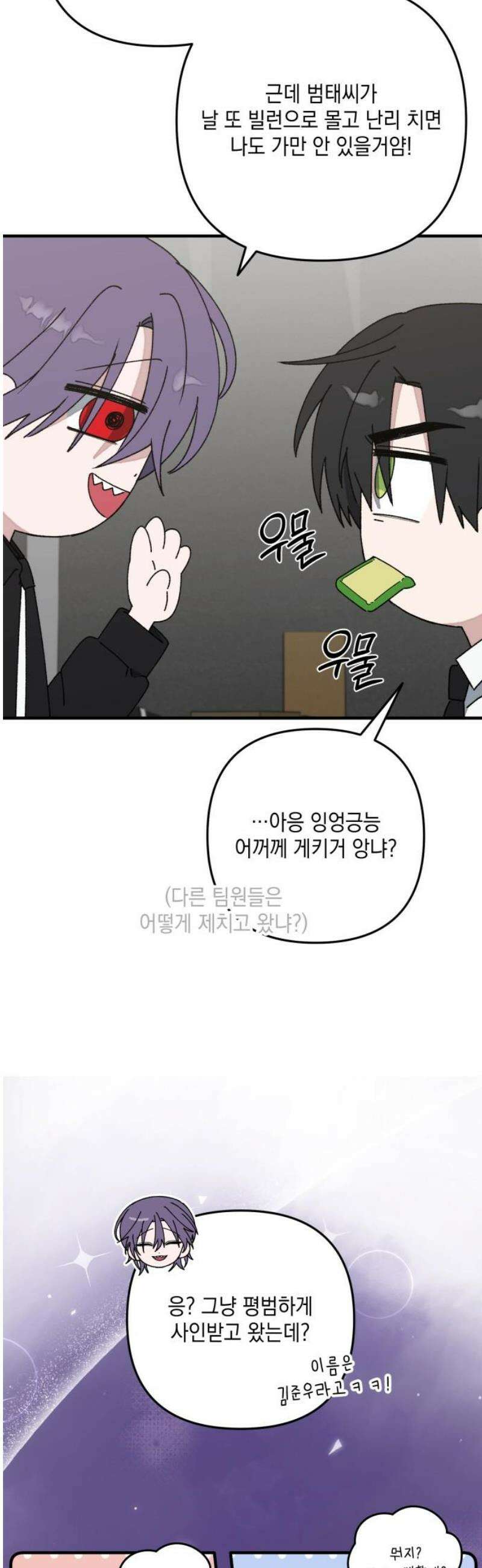 한국에서 히어로 하기 힘들더라 54화 히어로의 식빵 (2) 42