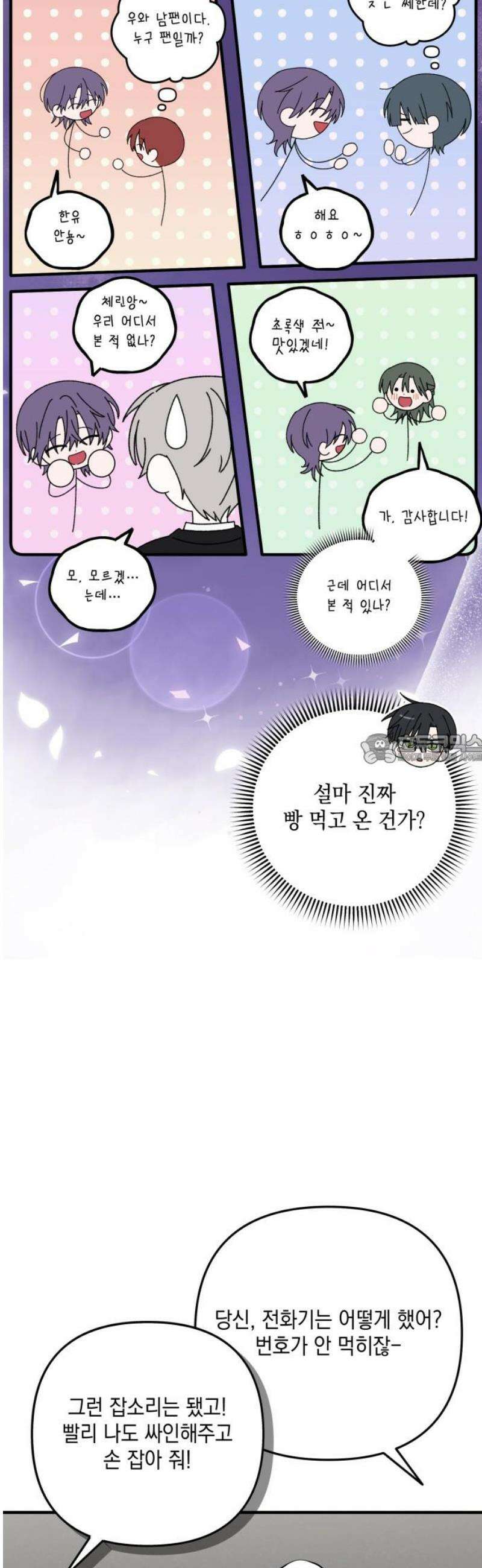 한국에서 히어로 하기 힘들더라 54화 히어로의 식빵 (2) 43