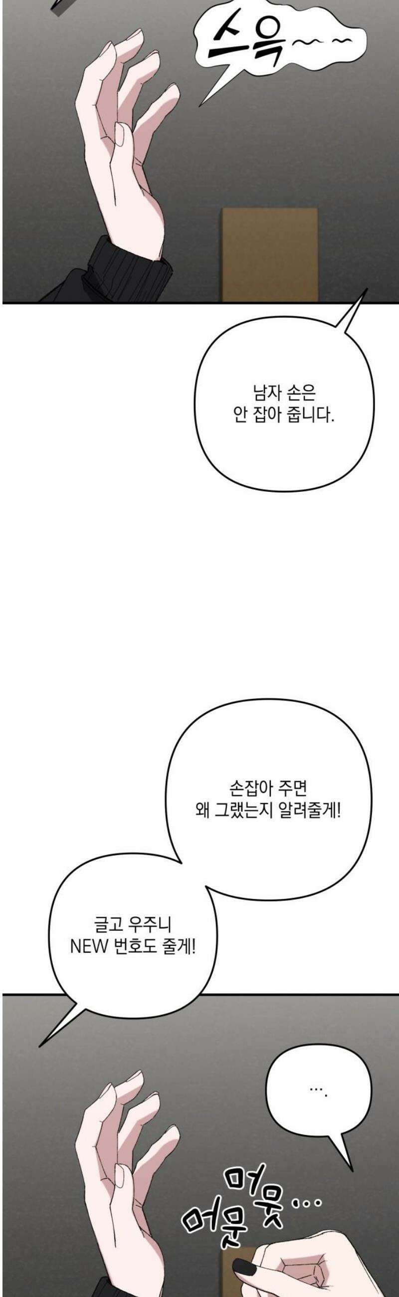 한국에서 히어로 하기 힘들더라 54화 히어로의 식빵 (2) 44