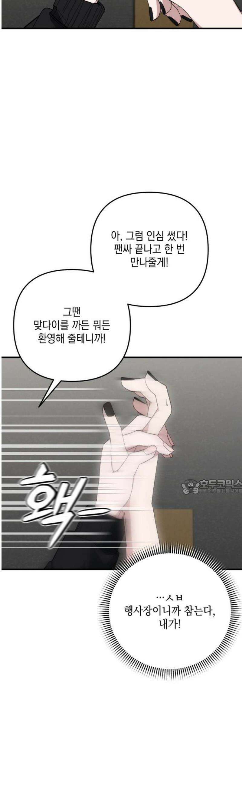 한국에서 히어로 하기 힘들더라 54화 히어로의 식빵 (2) 45