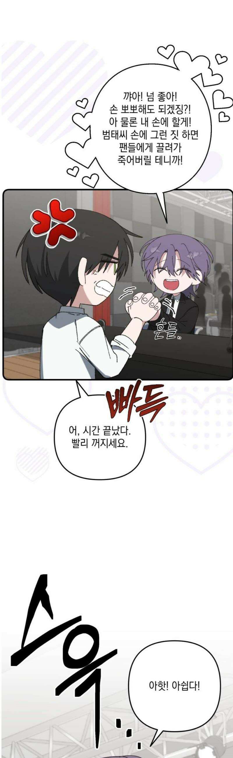 한국에서 히어로 하기 힘들더라 54화 히어로의 식빵 (2) 46