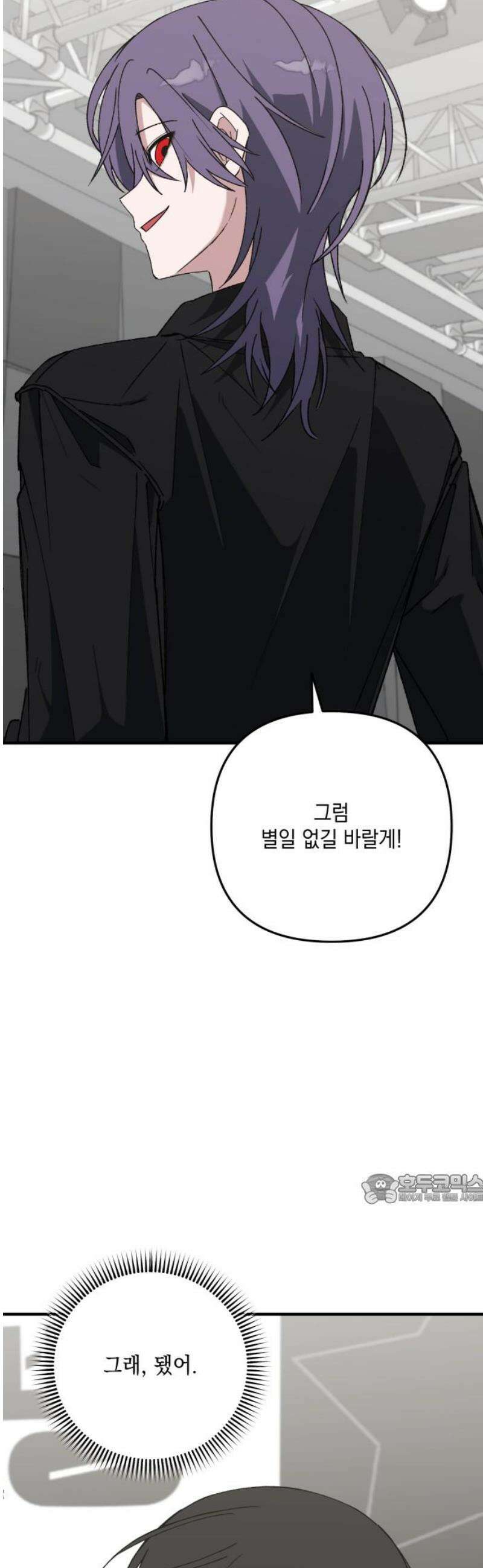 한국에서 히어로 하기 힘들더라 54화 히어로의 식빵 (2) 47