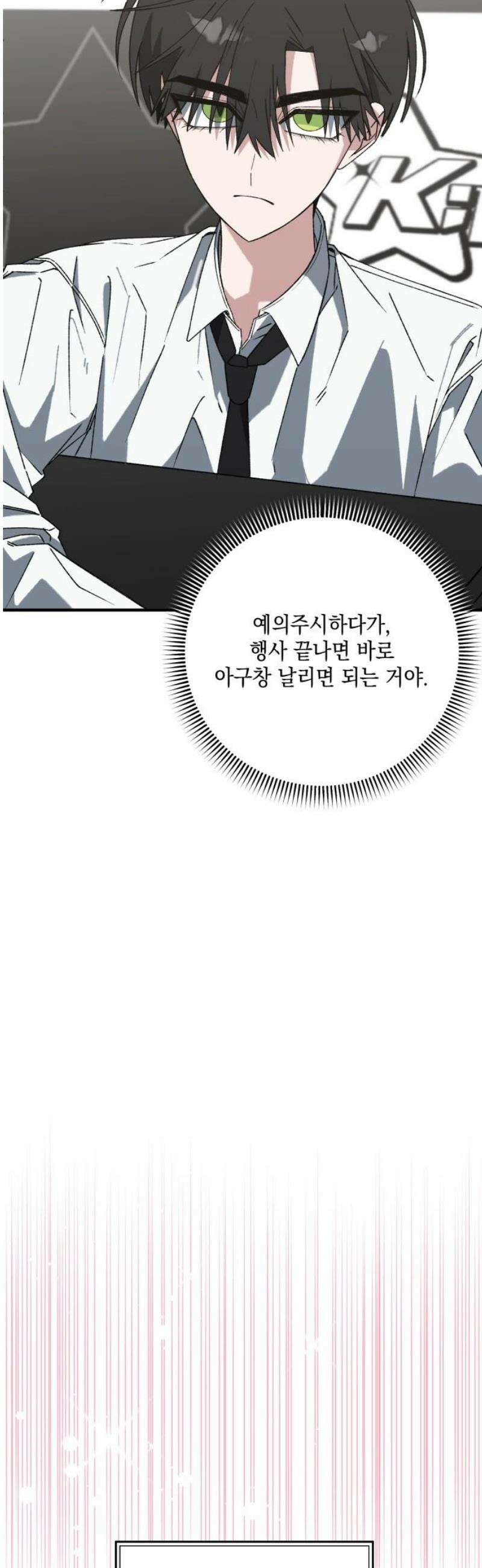 한국에서 히어로 하기 힘들더라 54화 히어로의 식빵 (2) 48