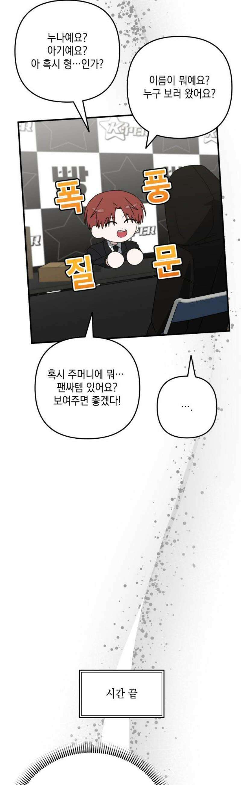 한국에서 히어로 하기 힘들더라 54화 히어로의 식빵 (2) 51
