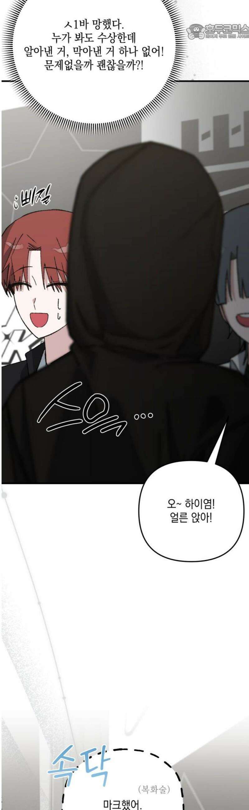 한국에서 히어로 하기 힘들더라 54화 히어로의 식빵 (2) 52