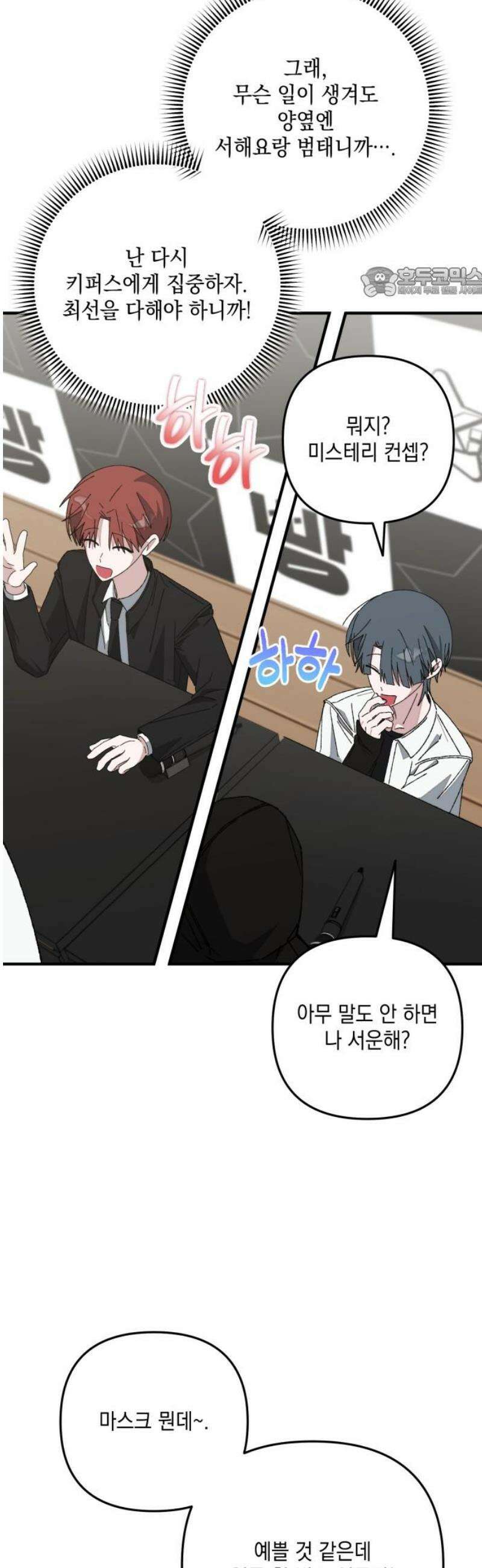 한국에서 히어로 하기 힘들더라 54화 히어로의 식빵 (2) 54
