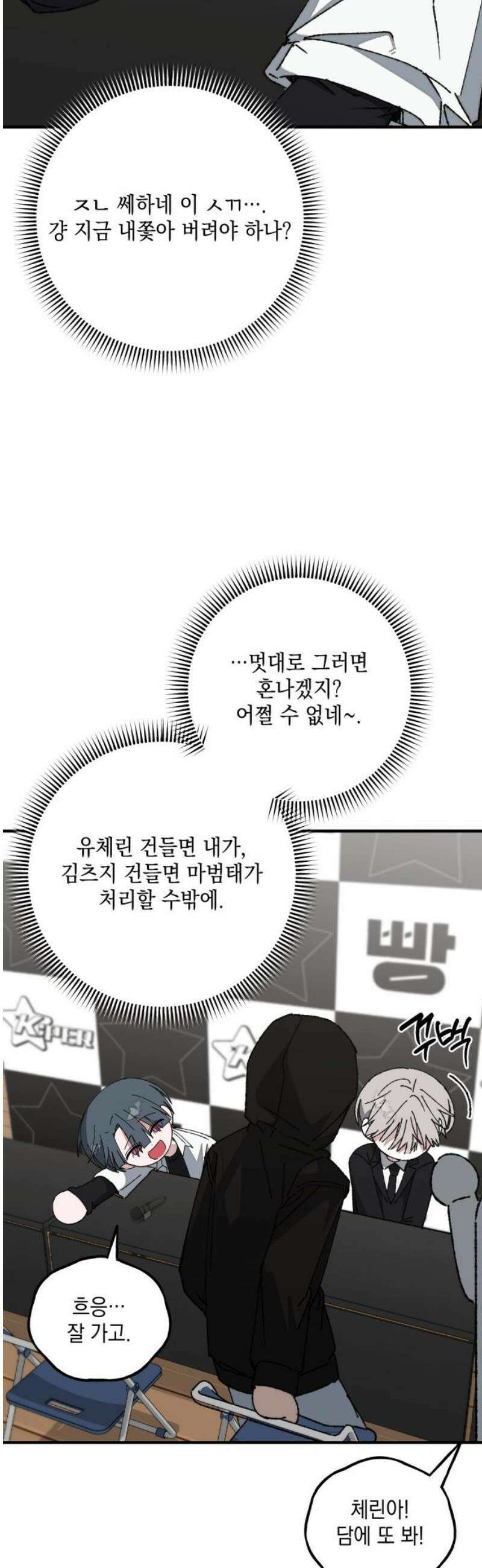 한국에서 히어로 하기 힘들더라 54화 히어로의 식빵 (2) 57