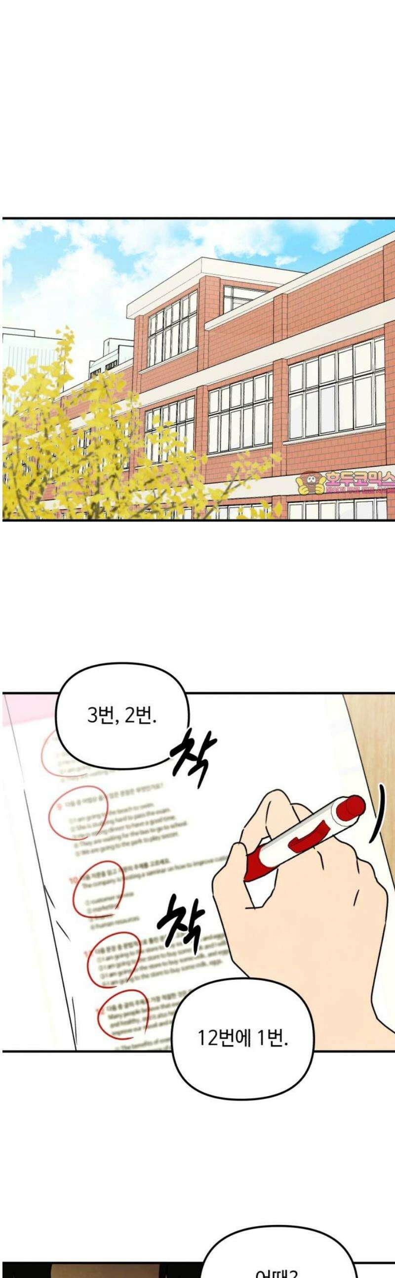 날 먹는 건 금지양! 110화 마음을 전하세요 1