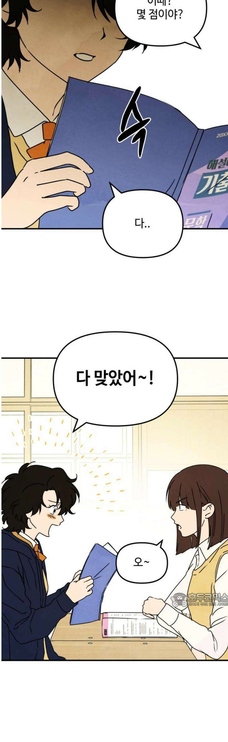 날 먹는 건 금지양! 110화 마음을 전하세요 2