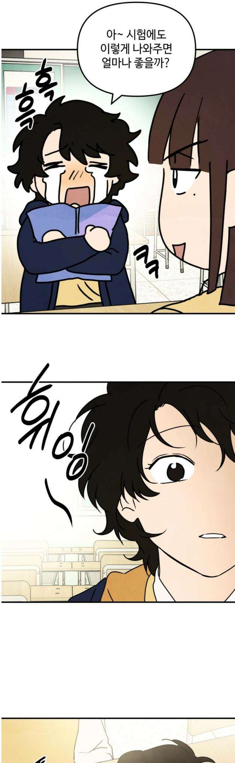 날 먹는 건 금지양! 110화 마음을 전하세요 3