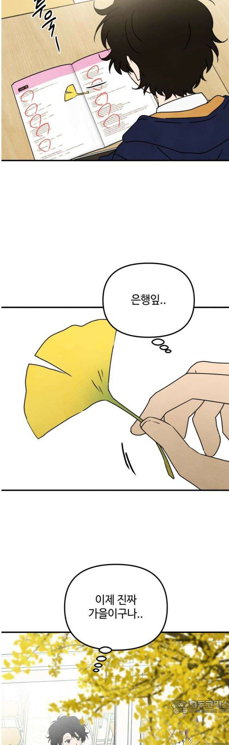 날 먹는 건 금지양! 110화 마음을 전하세요 4