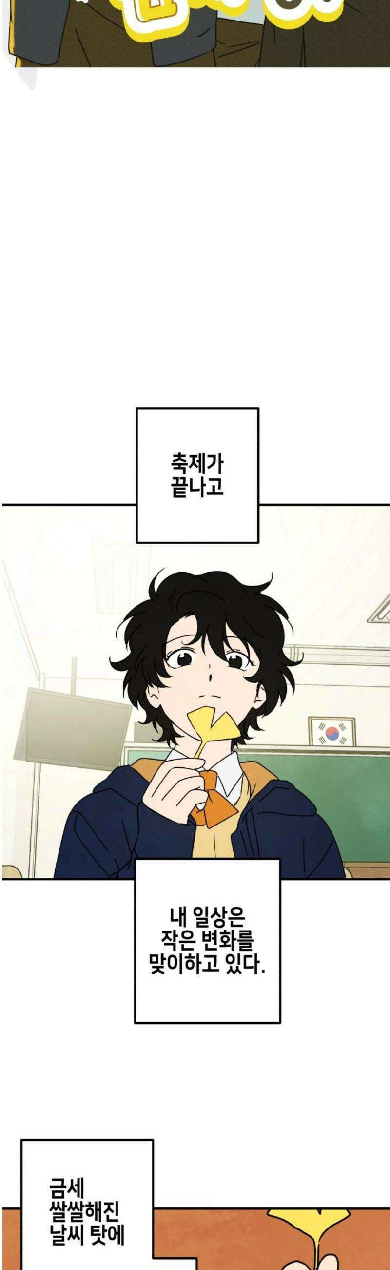 날 먹는 건 금지양! 110화 마음을 전하세요 6