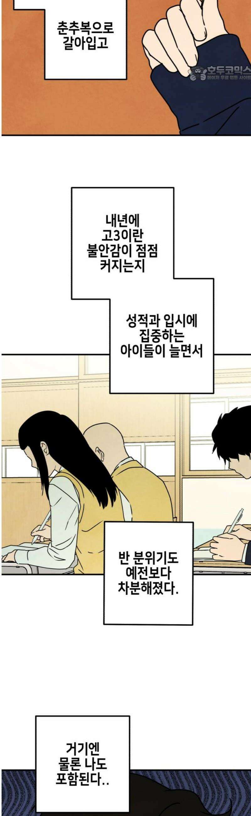 날 먹는 건 금지양! 110화 마음을 전하세요 7
