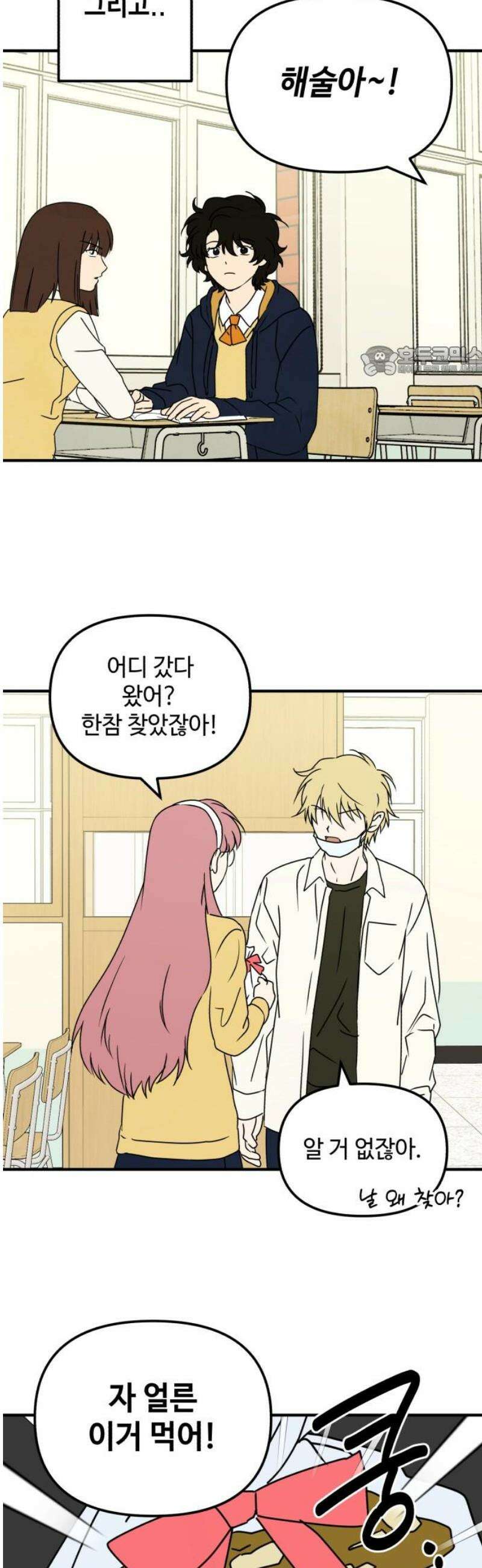 날 먹는 건 금지양! 110화 마음을 전하세요 9