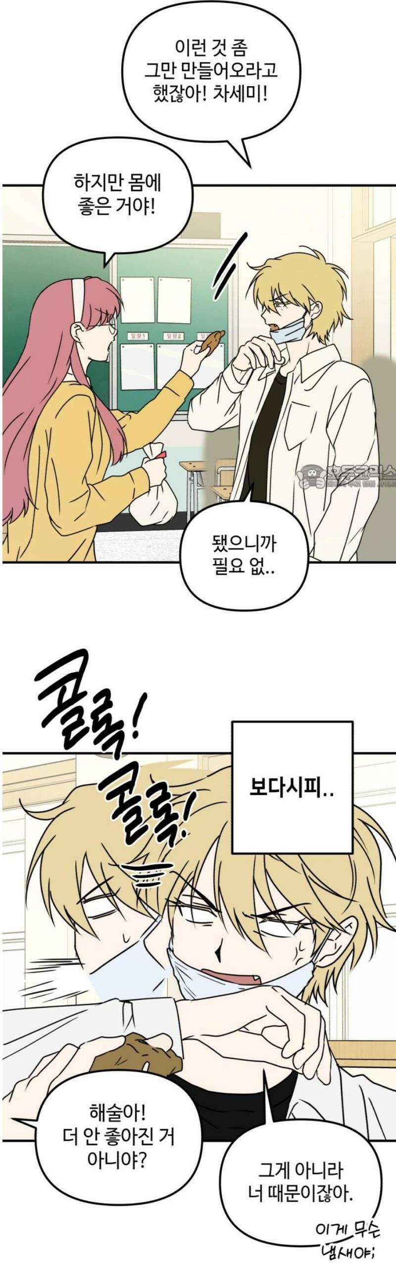날 먹는 건 금지양! 110화 마음을 전하세요 11