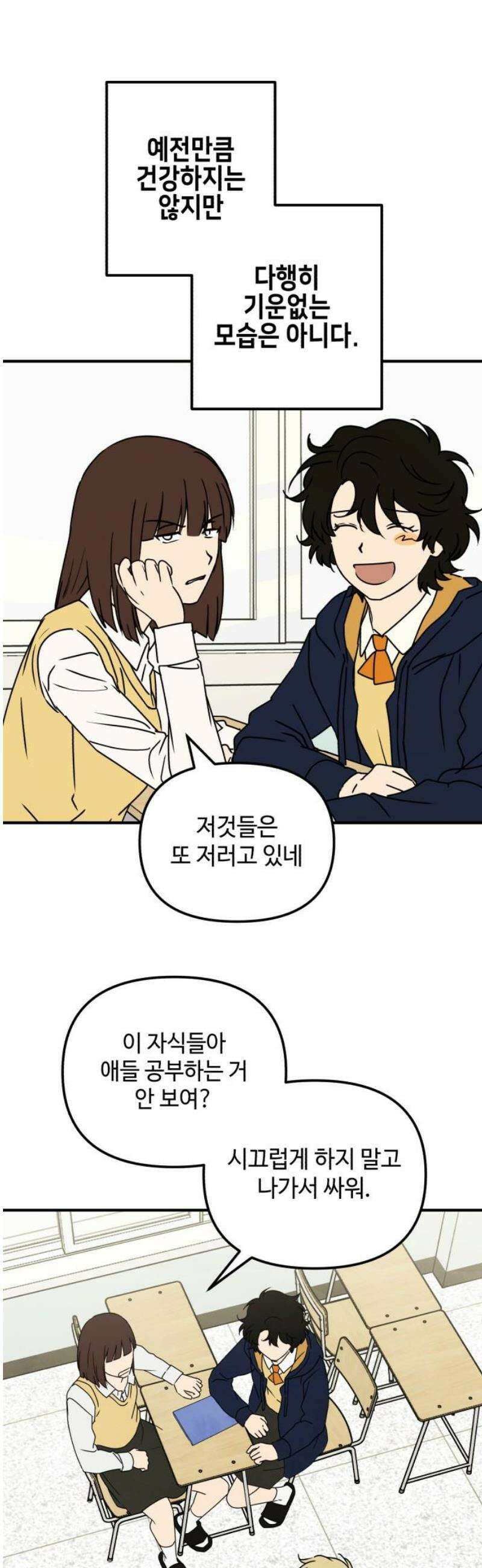 날 먹는 건 금지양! 110화 마음을 전하세요 12
