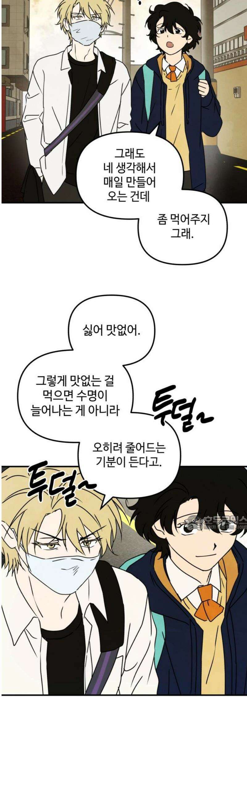 날 먹는 건 금지양! 110화 마음을 전하세요 15