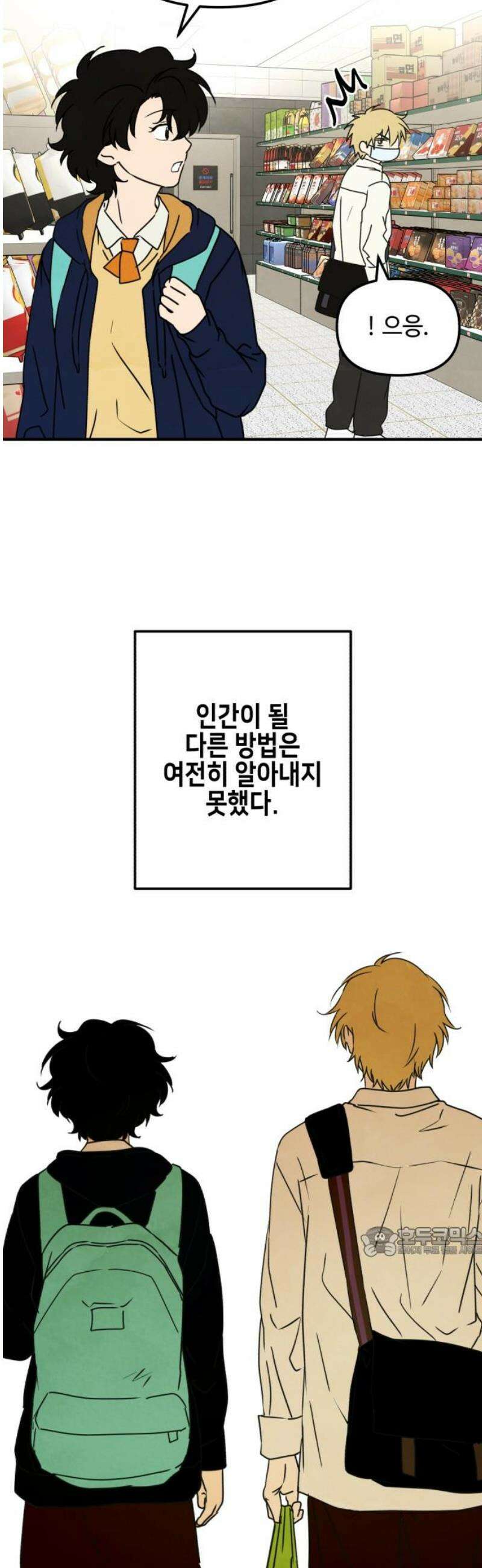 날 먹는 건 금지양! 110화 마음을 전하세요 17