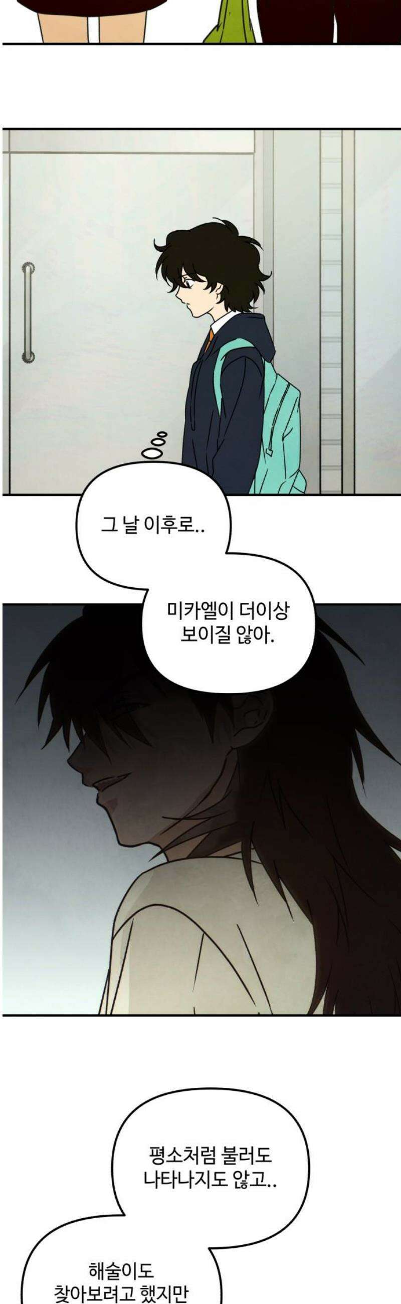 날 먹는 건 금지양! 110화 마음을 전하세요 18