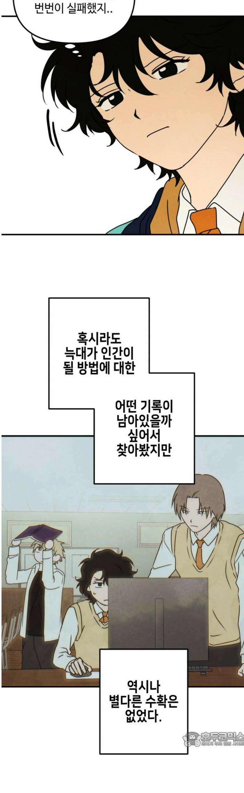 날 먹는 건 금지양! 110화 마음을 전하세요 19