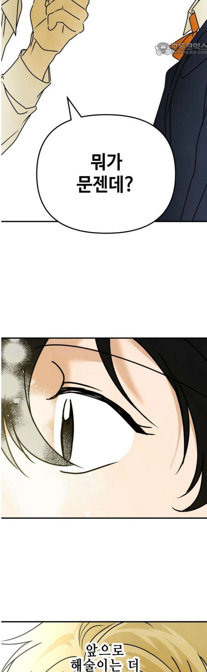 날 먹는 건 금지양! 110화 마음을 전하세요 22