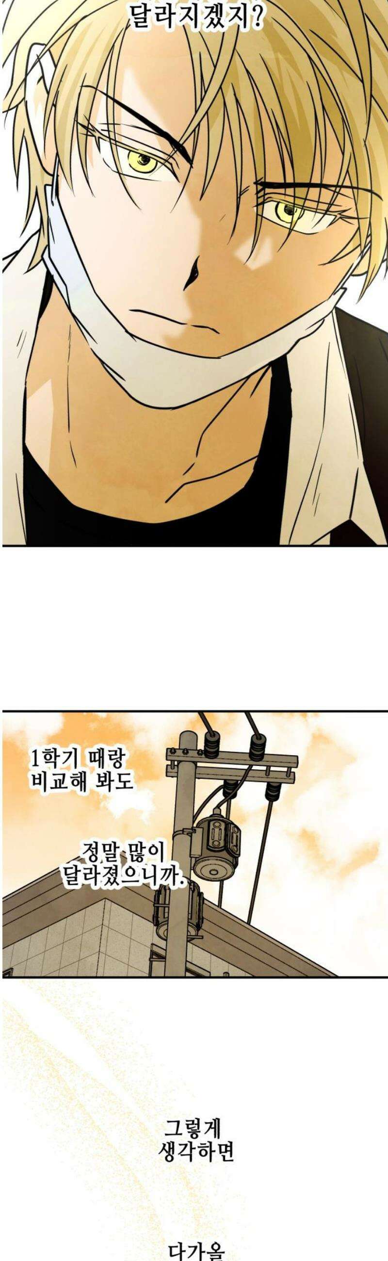 날 먹는 건 금지양! 110화 마음을 전하세요 23