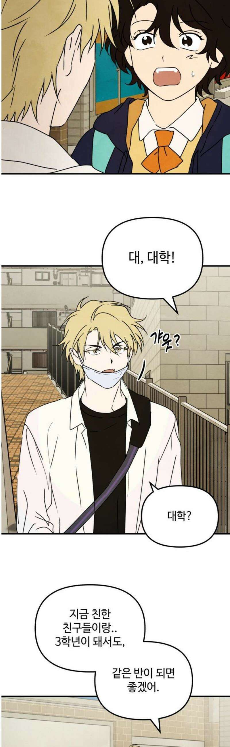 날 먹는 건 금지양! 110화 마음을 전하세요 25