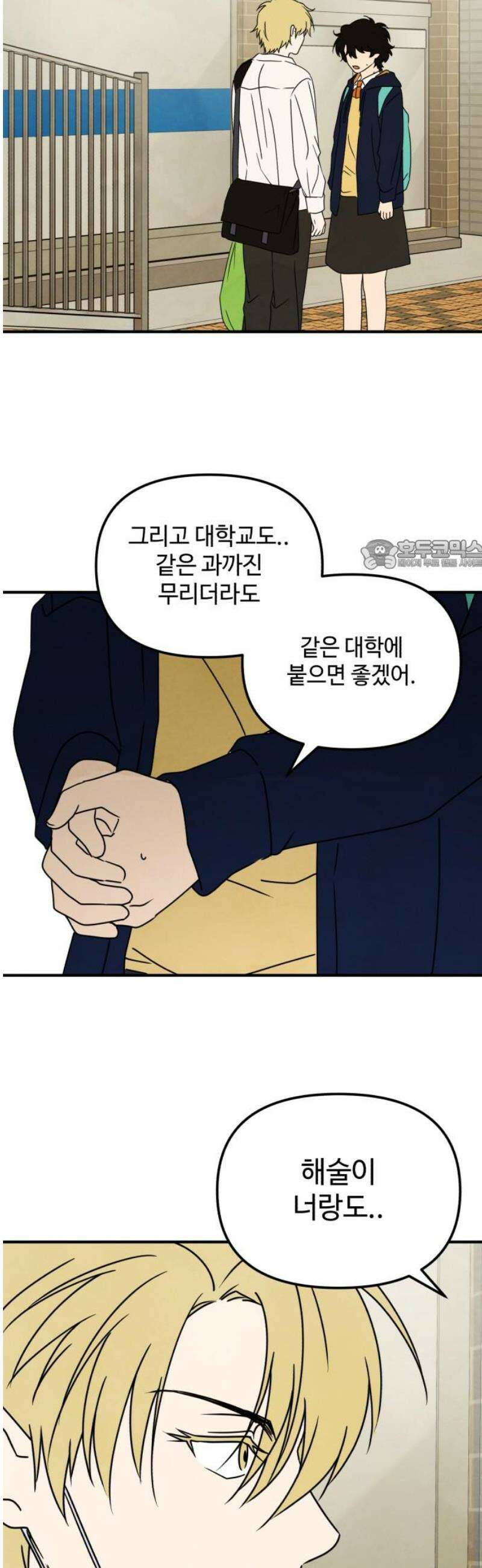 날 먹는 건 금지양! 110화 마음을 전하세요 26