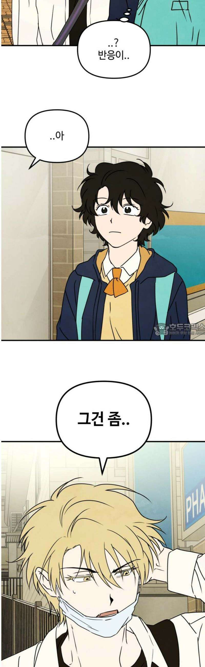 날 먹는 건 금지양! 110화 마음을 전하세요 28