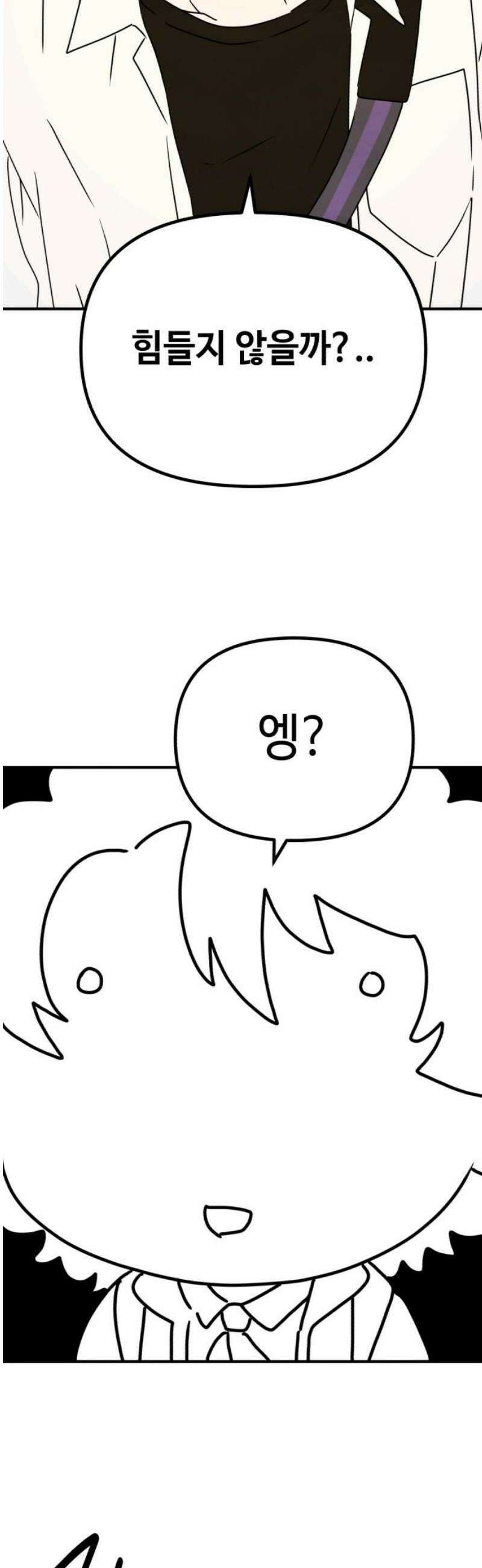 날 먹는 건 금지양! 110화 마음을 전하세요 29