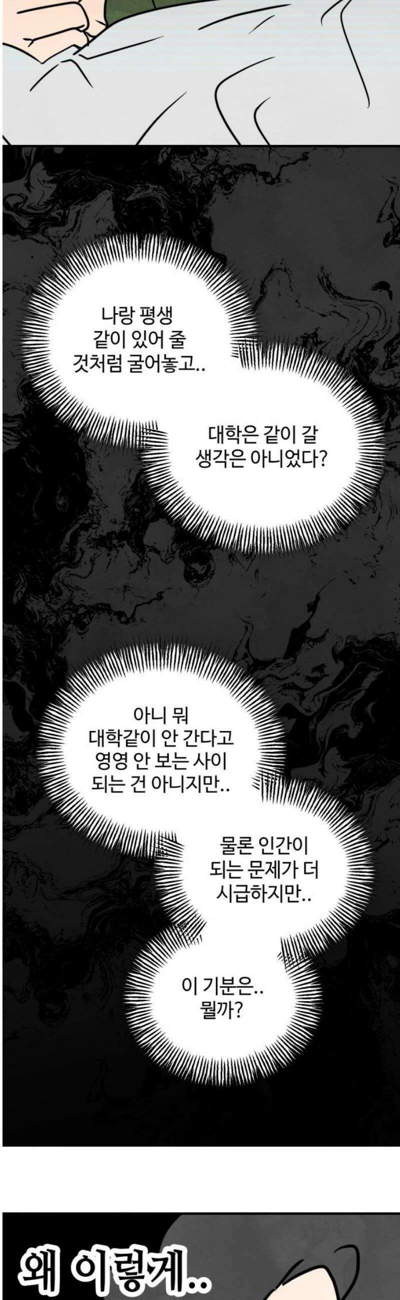 날 먹는 건 금지양! 110화 마음을 전하세요 33