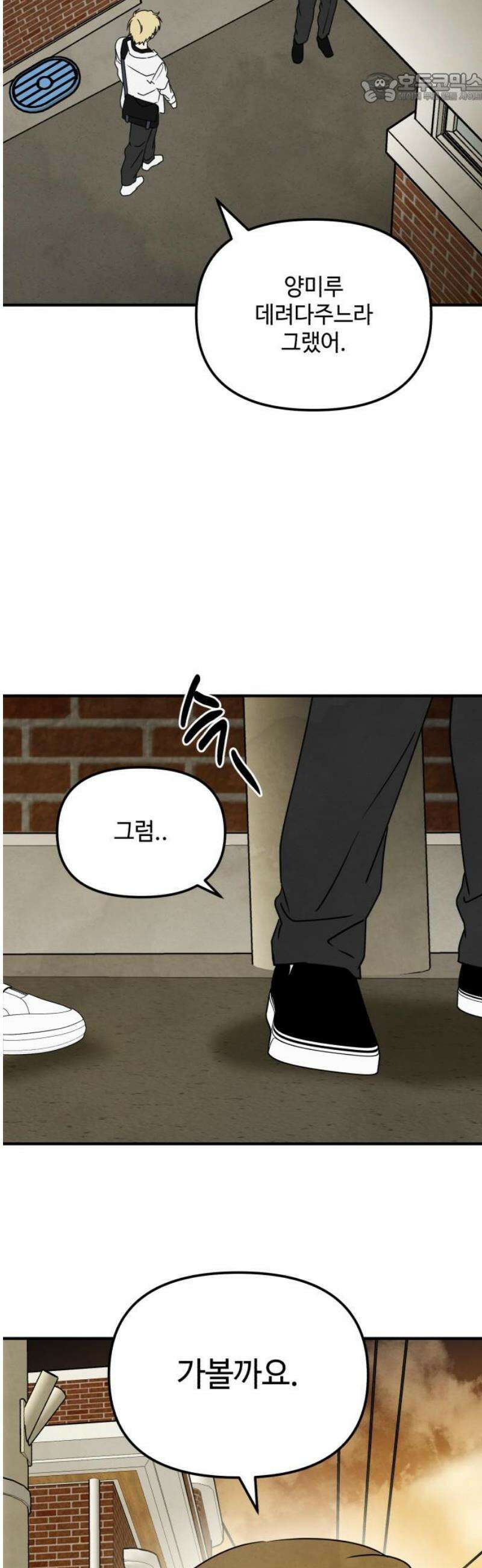 날 먹는 건 금지양! 110화 마음을 전하세요 37