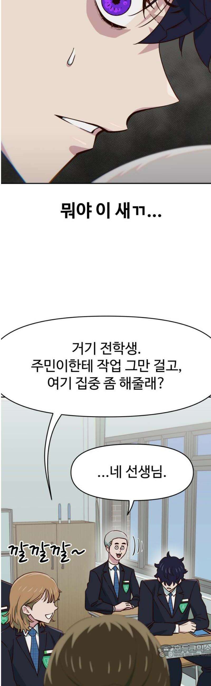 여고생이 신인데 나만 괴롭힘 71화 왕따의 반란 4