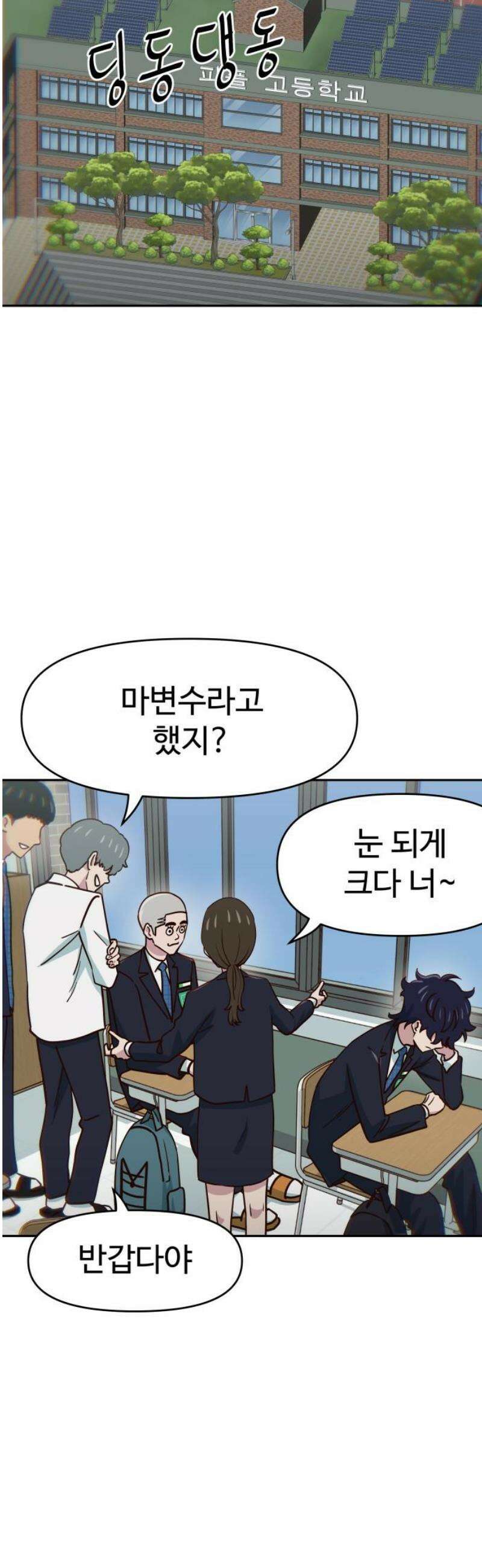 여고생이 신인데 나만 괴롭힘 71화 왕따의 반란 6