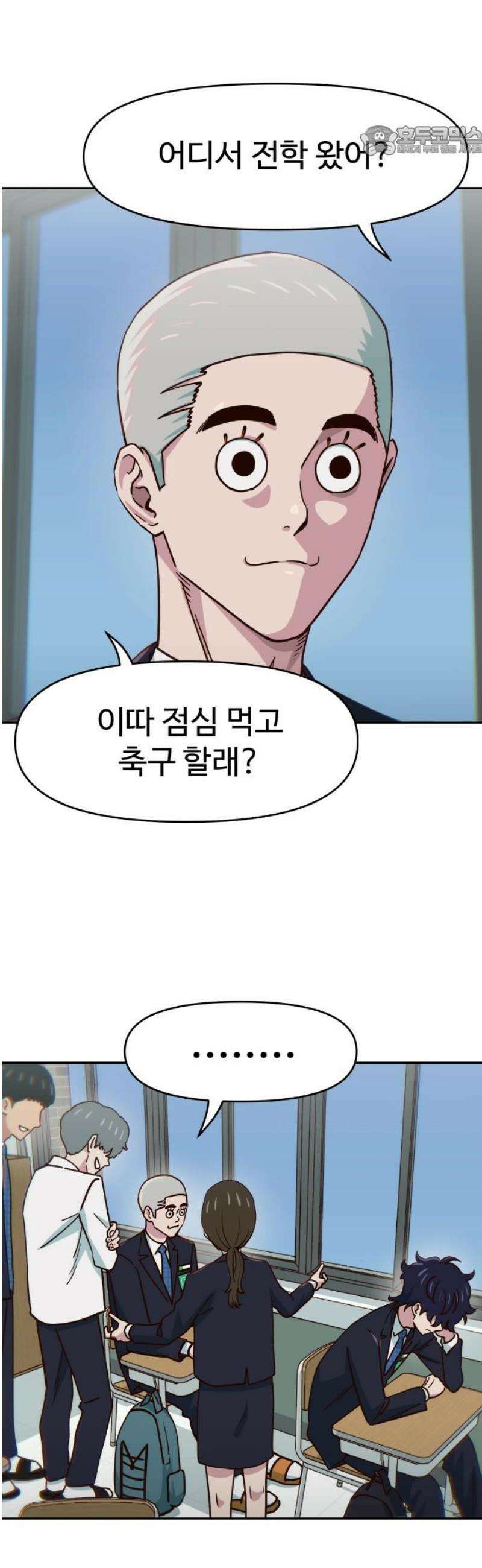 여고생이 신인데 나만 괴롭힘 71화 왕따의 반란 7