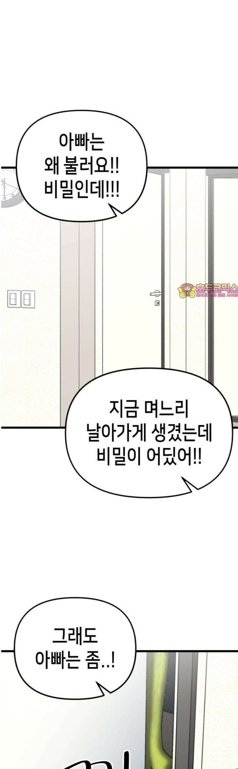 너의 완두콩을 먹고 싶어! 27화 - 완두 혼혈이 아니었다면 1